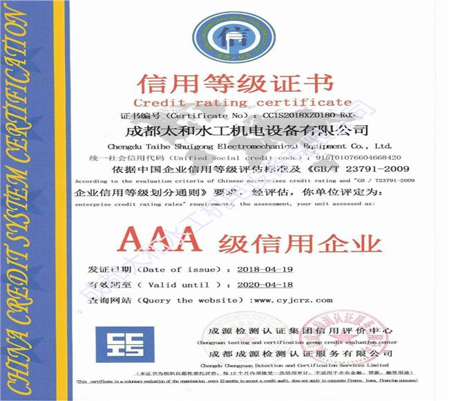 AAA等級(jí)信用