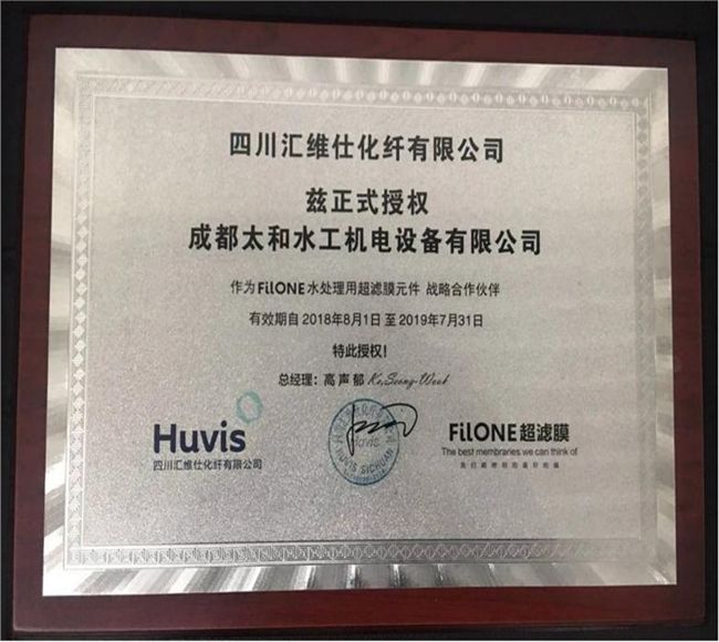 韓國(guó)匯維仕超濾膜戰(zhàn)略合作伙伴